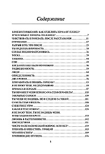 Ja i moja miłość. Psychoterapeutyczne komiksy o tym, jak być, gdy kończą się relacje