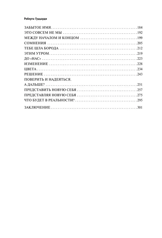 Ja i moja miłość. Psychoterapeutyczne komiksy o tym, jak być, gdy kończą się relacje