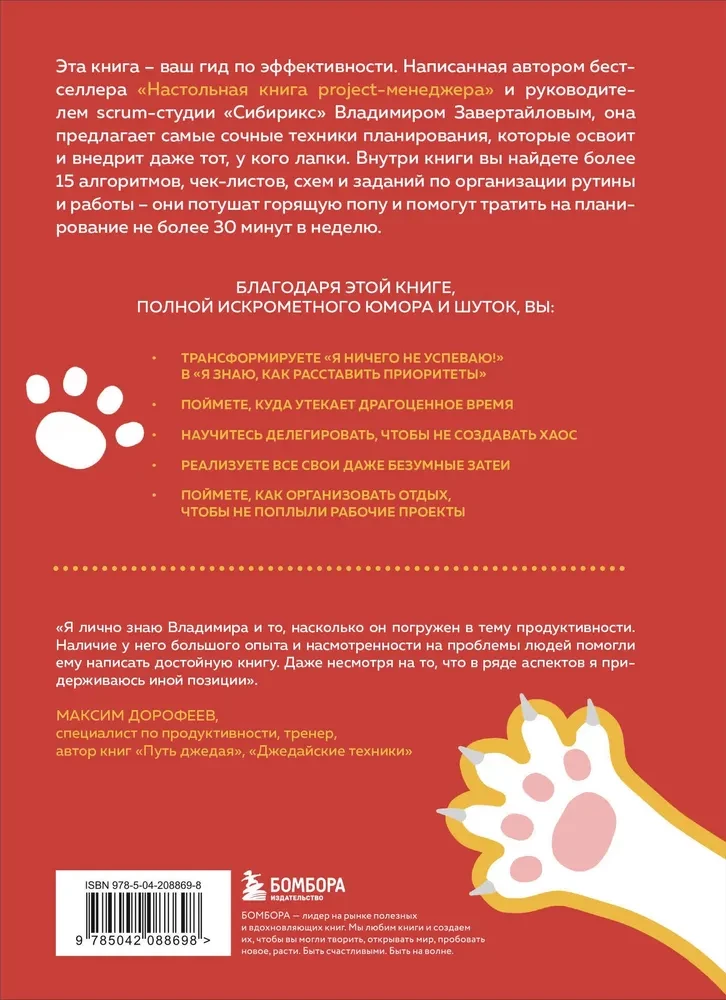 Time Management for Those with Paws. How to Manage Routine and Work to Avoid Chaos and Feel Empowered