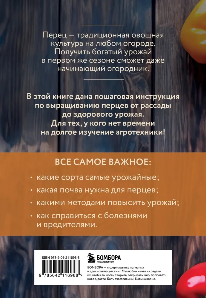 Paprika. Gausus derlius be klaidų