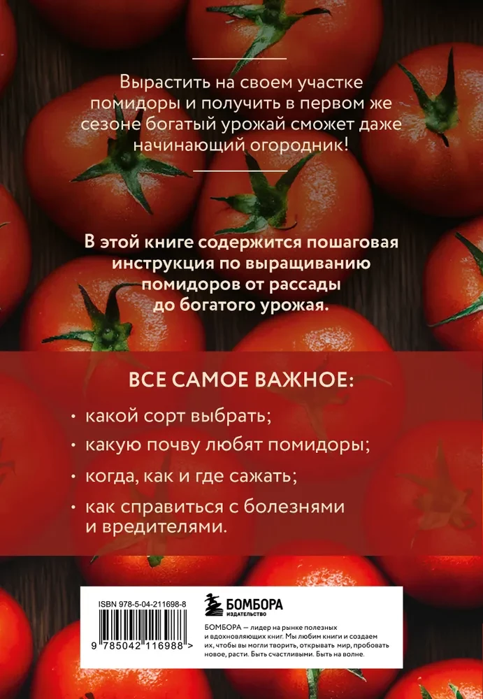 Pomidorai. Turtingas derlius be klaidų