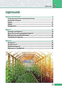 Siltumnīca un siltumnīca. Agrā ražas noslēpumi
