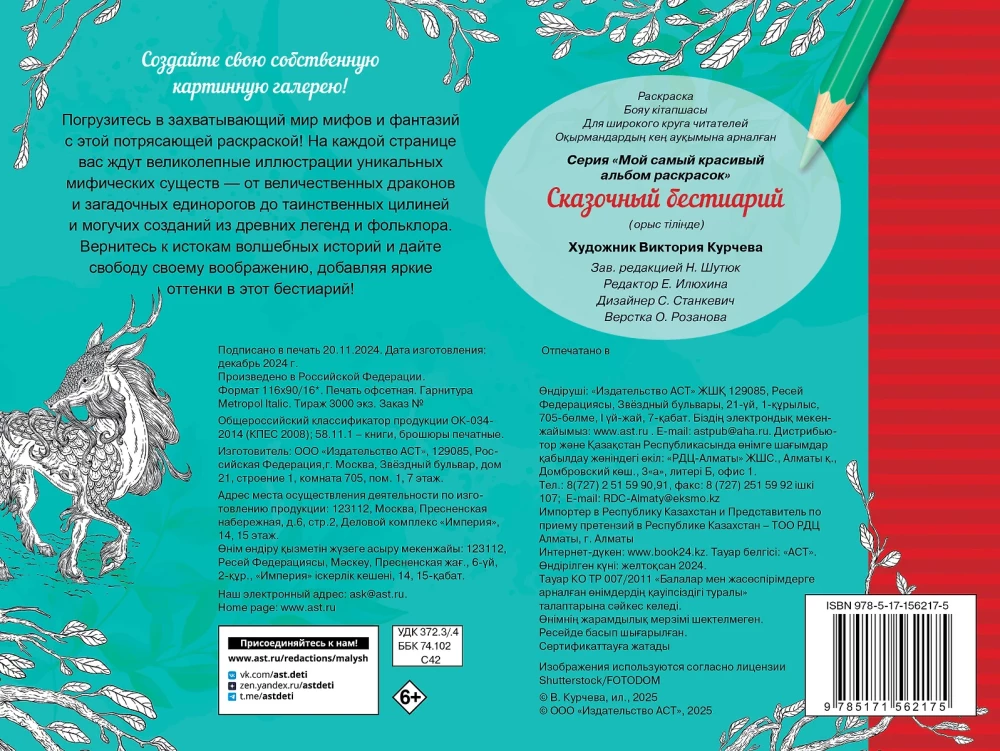 Fabelhafter Bestiarium