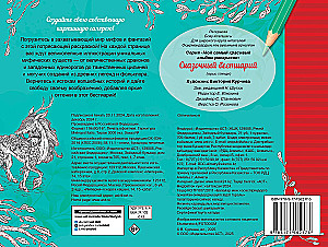 Fabelhafter Bestiarium