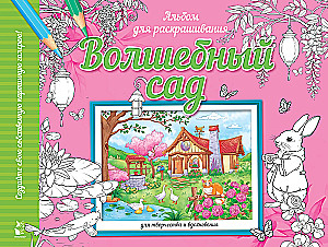 Burtų sodas