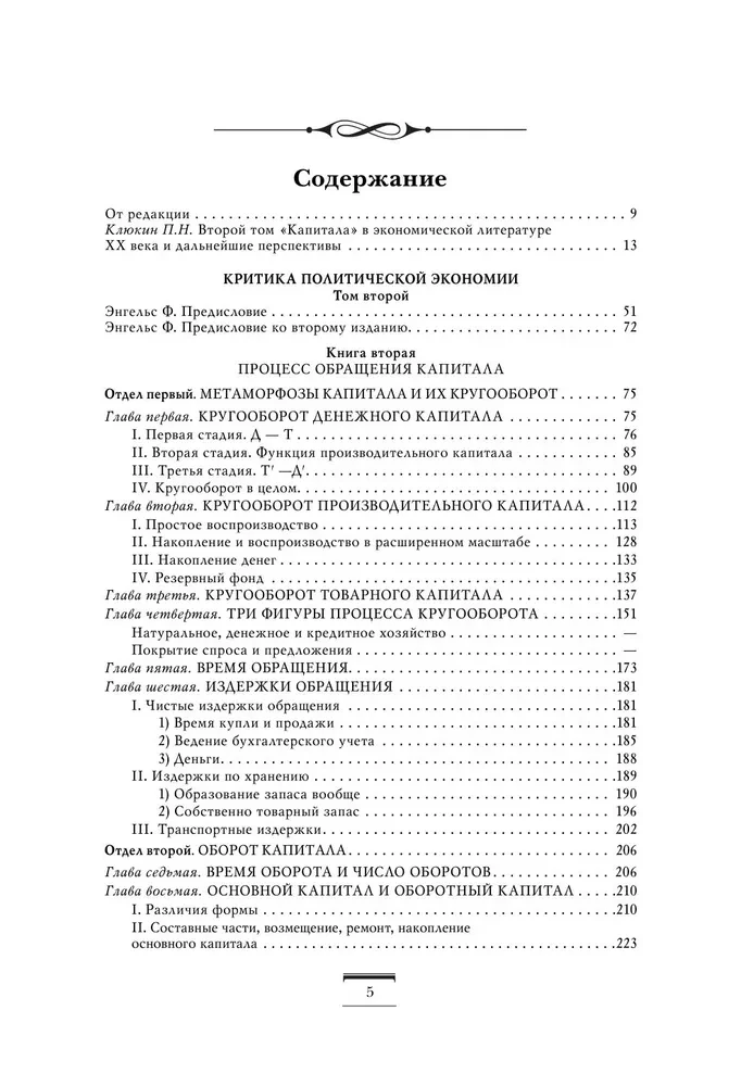 Kapital. Kritik der politischen Ökonomie. Band 2