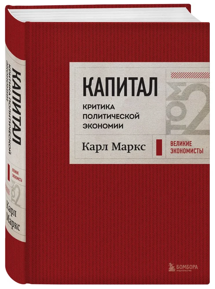 Kapital. Kritik der politischen Ökonomie. Band 2