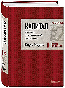 Kapital. Kritik der politischen Ökonomie. Band 2