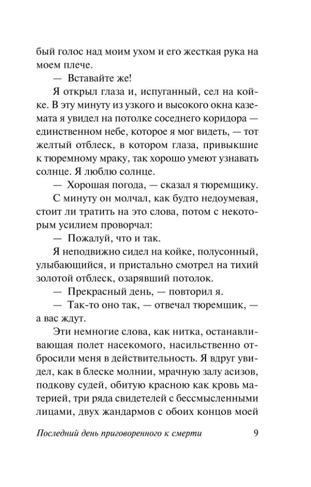 Ostatni dzień skazania na śmierć