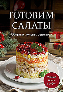 Valmistame salateid. Parimate retseptide kogumik