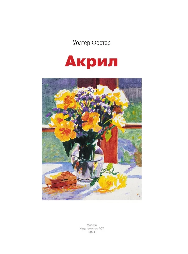Akrils