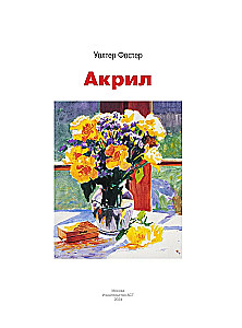 Akrils