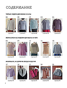 Precious Patterns by Hitomi Shida. New haute couture knitting designs. 22 unique designs