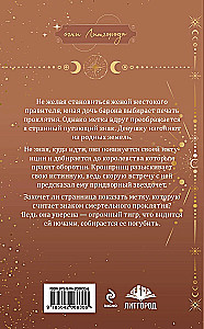 Ее проклятье. Его истинная