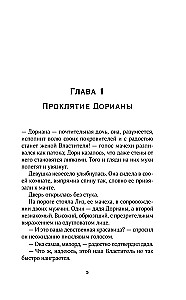 Ее проклятье. Его истинная