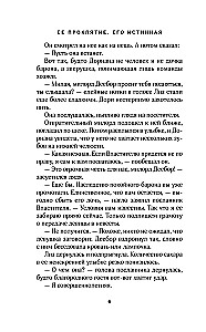 Ее проклятье. Его истинная