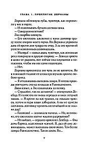 Ее проклятье. Его истинная