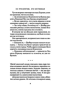 Ее проклятье. Его истинная