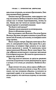 Ее проклятье. Его истинная