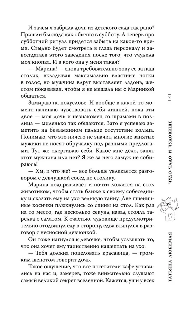 Stebuklinis vaikas ir pabaisa