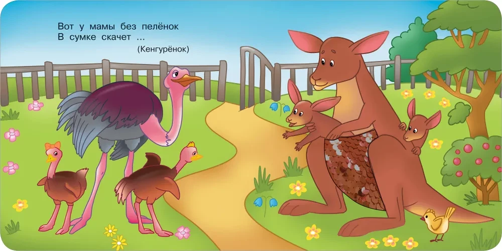 Tādi dažādi dzīvnieki. Taktilā attīstošā grāmata