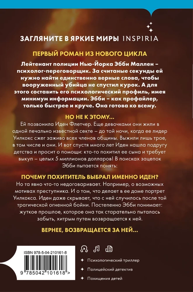 Zgubny wpływ (#1)