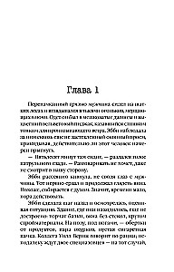 Zgubny wpływ (#1)
