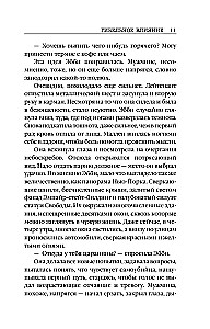 Zgubny wpływ (#1)