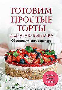 Einfache Kuchen und andere Backwaren zubereiten. Sammlung der besten Rezepte