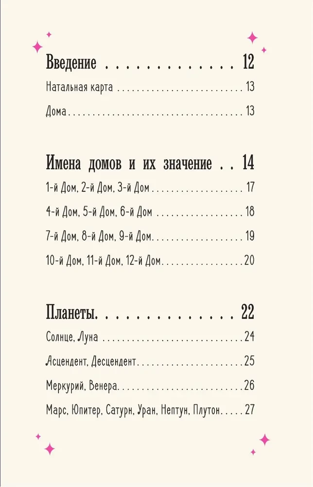 Die Magie des Tierkreises. Astrologische Weisheit für Liebe, Arbeit und Familie