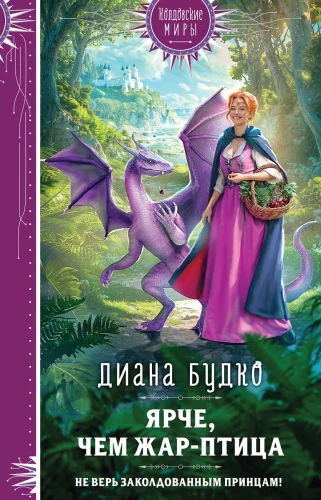 Ryškiau nei Ugnies paukštis