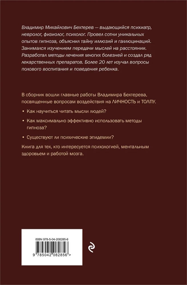 Hüpnoos. Suunamine. Telepaatia
