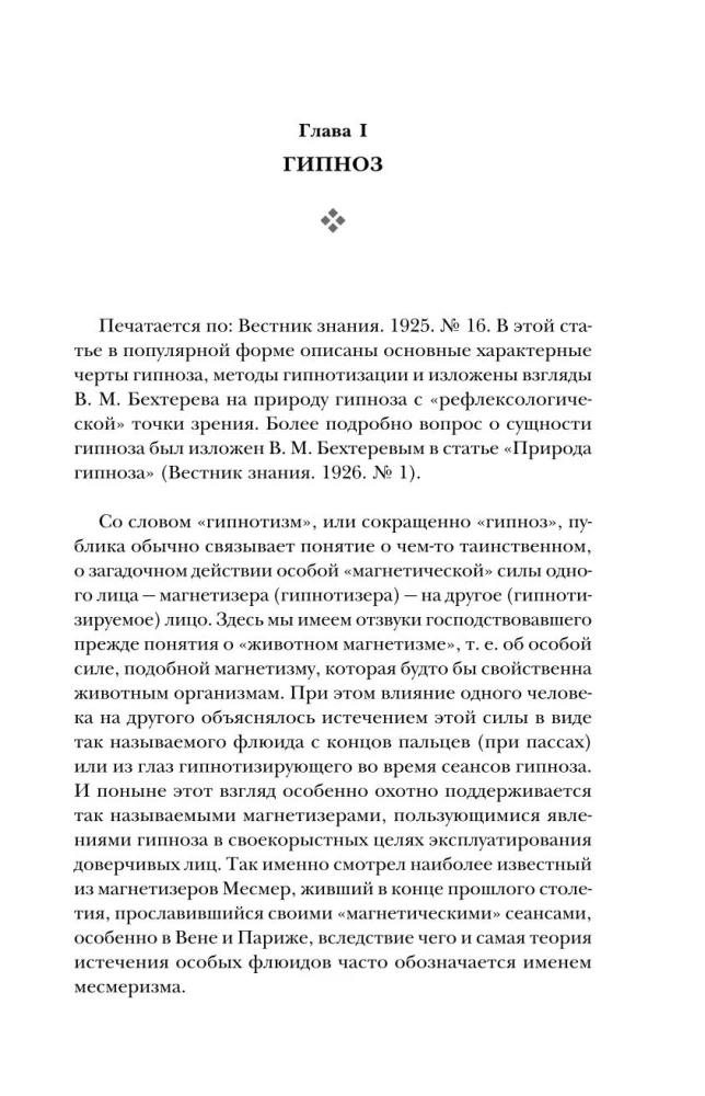 Hüpnoos. Suunamine. Telepaatia