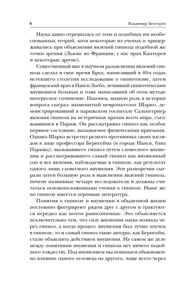 Hüpnoos. Suunamine. Telepaatia