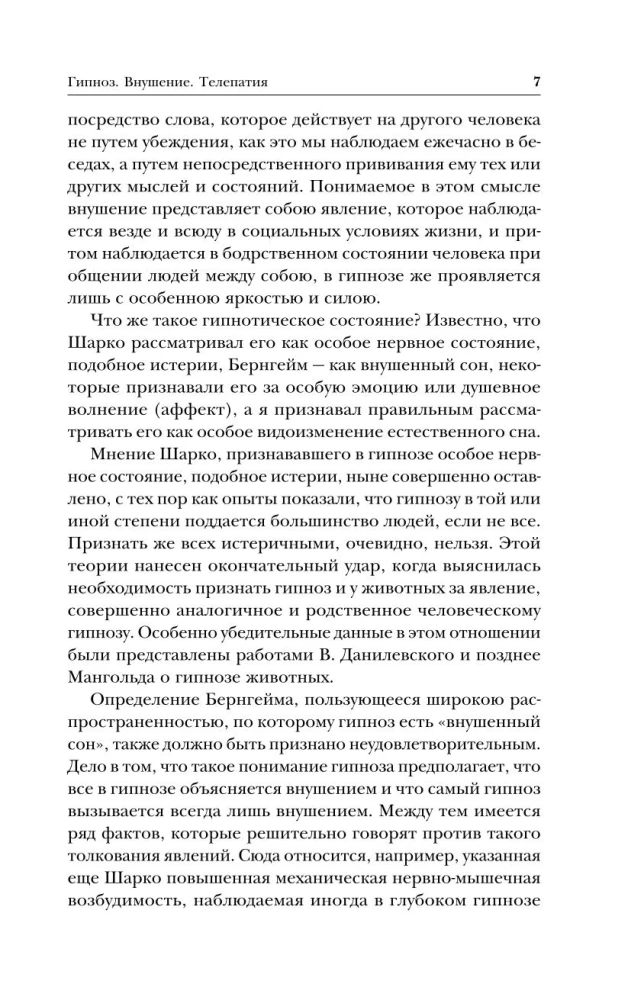 Hüpnoos. Suunamine. Telepaatia