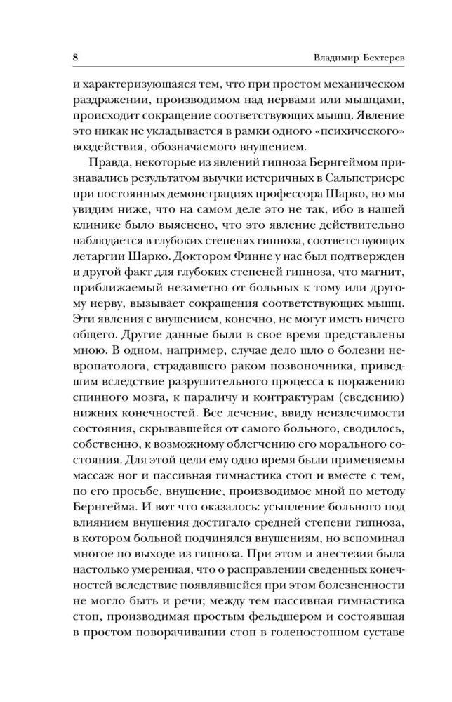 Hüpnoos. Suunamine. Telepaatia