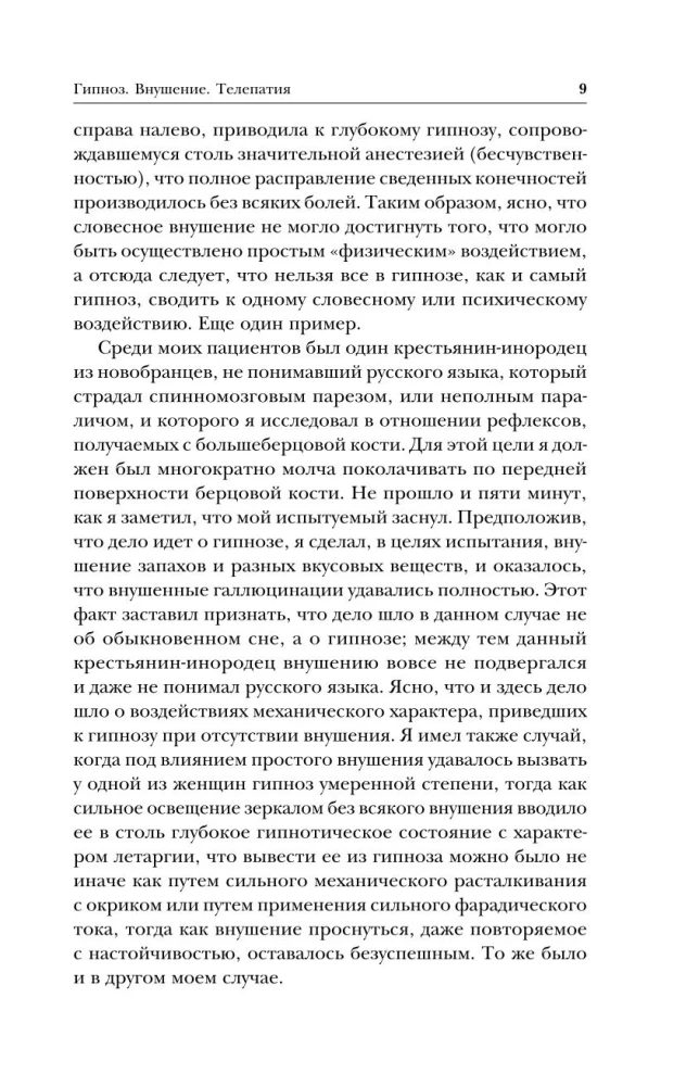Hüpnoos. Suunamine. Telepaatia