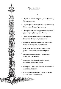 Püha Evangeelium Gustave Doré illustreerimisega