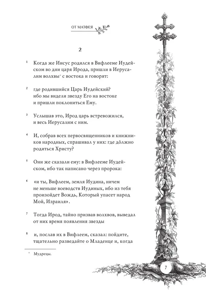 Püha Evangeelium Gustave Doré illustreerimisega