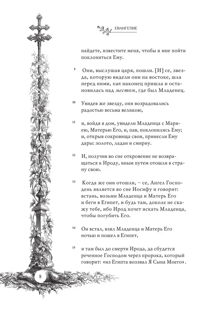 Püha Evangeelium Gustave Doré illustreerimisega