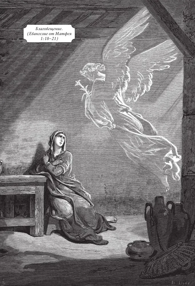 Püha Evangeelium Gustave Doré illustreerimisega