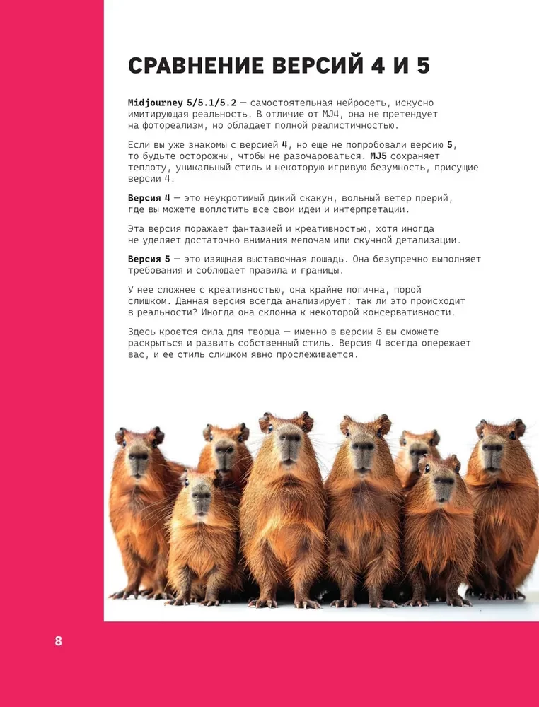 Midjourney: od promptu do ilustracji. Pełny przewodnik po pracy z wizualizacjami w sieci neuronowej