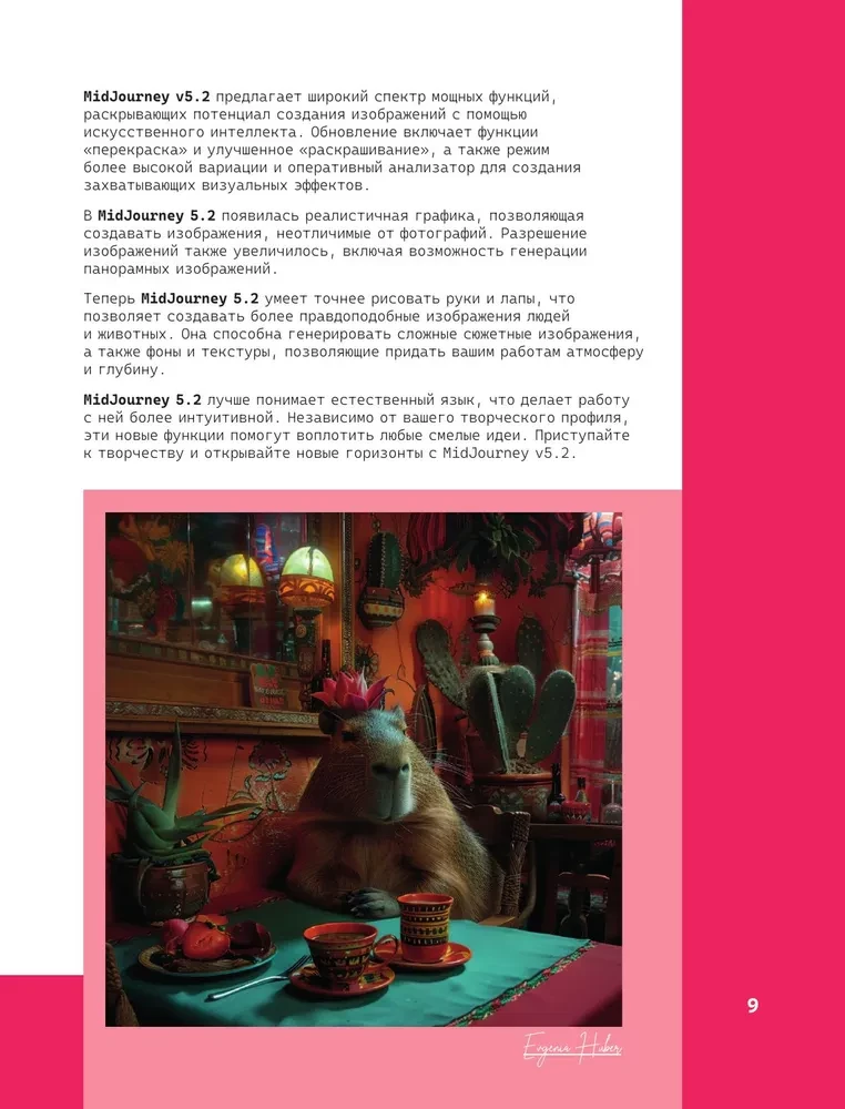 Midjourney: od promptu do ilustracji. Pełny przewodnik po pracy z wizualizacjami w sieci neuronowej