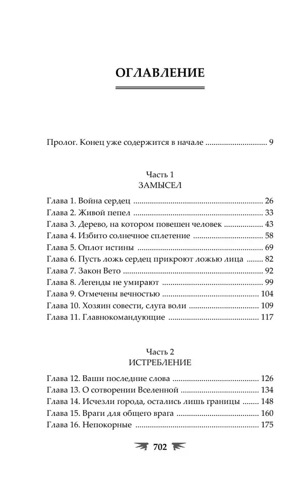 Крылья возмездия