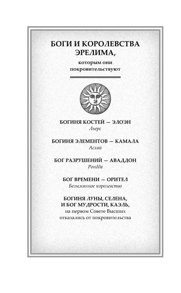 Крылья возмездия