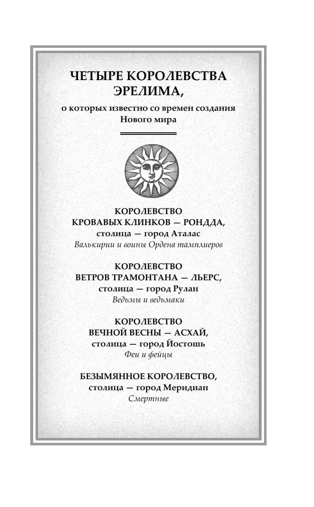 Крылья возмездия
