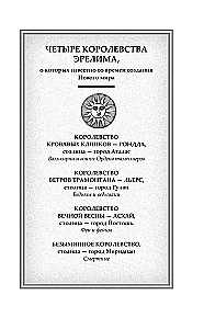 Крылья возмездия