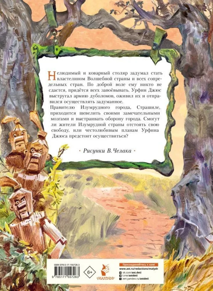 Urfin Dżus i jego drewniani żołnierze