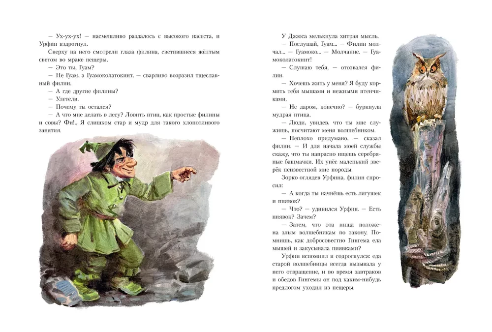 Urfin Dżus i jego drewniani żołnierze