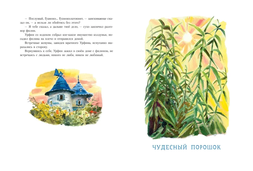 Urfin Dżus i jego drewniani żołnierze